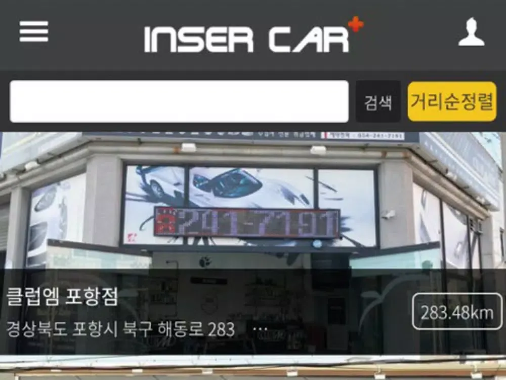 Скриншоты 인서카 - 자동차 유지관리 & 튜닝 전문 검색서비스 iPad 