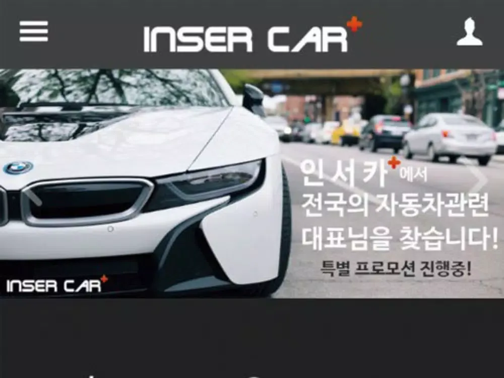 Скриншоты 인서카 - 자동차 유지관리 & 튜닝 전문 검색서비스 iPad 