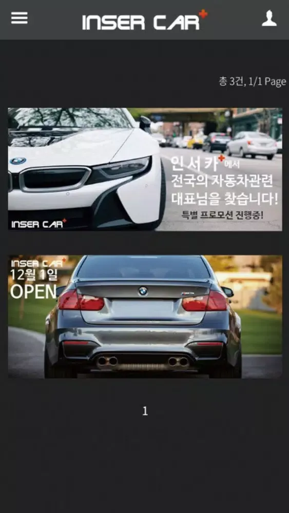 Скриншоты 인서카 - 자동차 유지관리 & 튜닝 전문 검색서비스