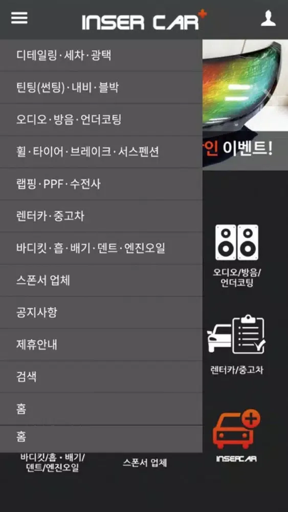 Скриншоты 인서카 - 자동차 유지관리 & 튜닝 전문 검색서비스