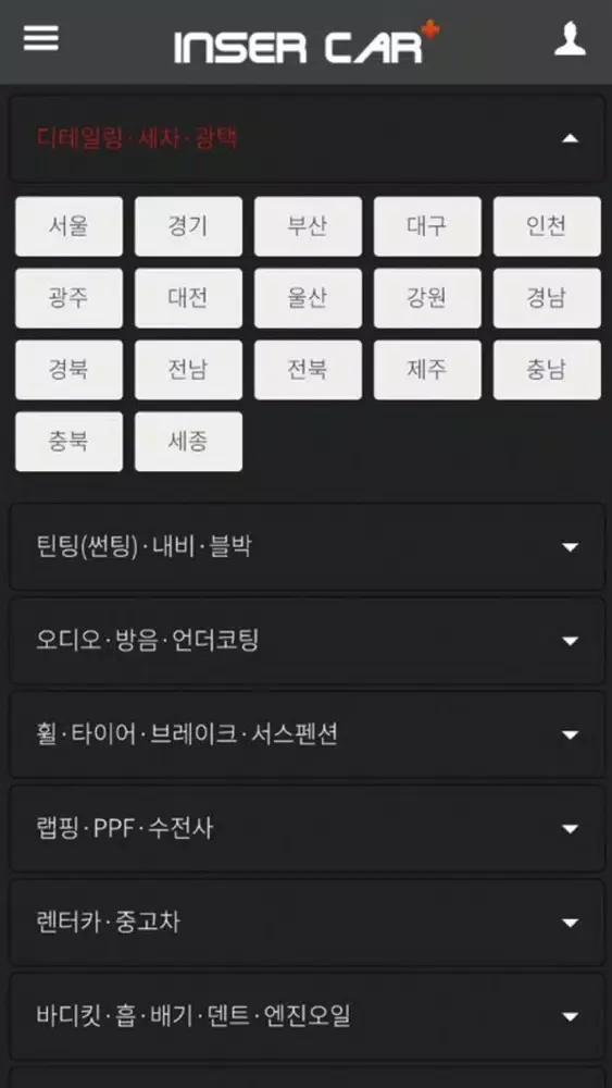 Скриншоты 인서카 - 자동차 유지관리 & 튜닝 전문 검색서비스