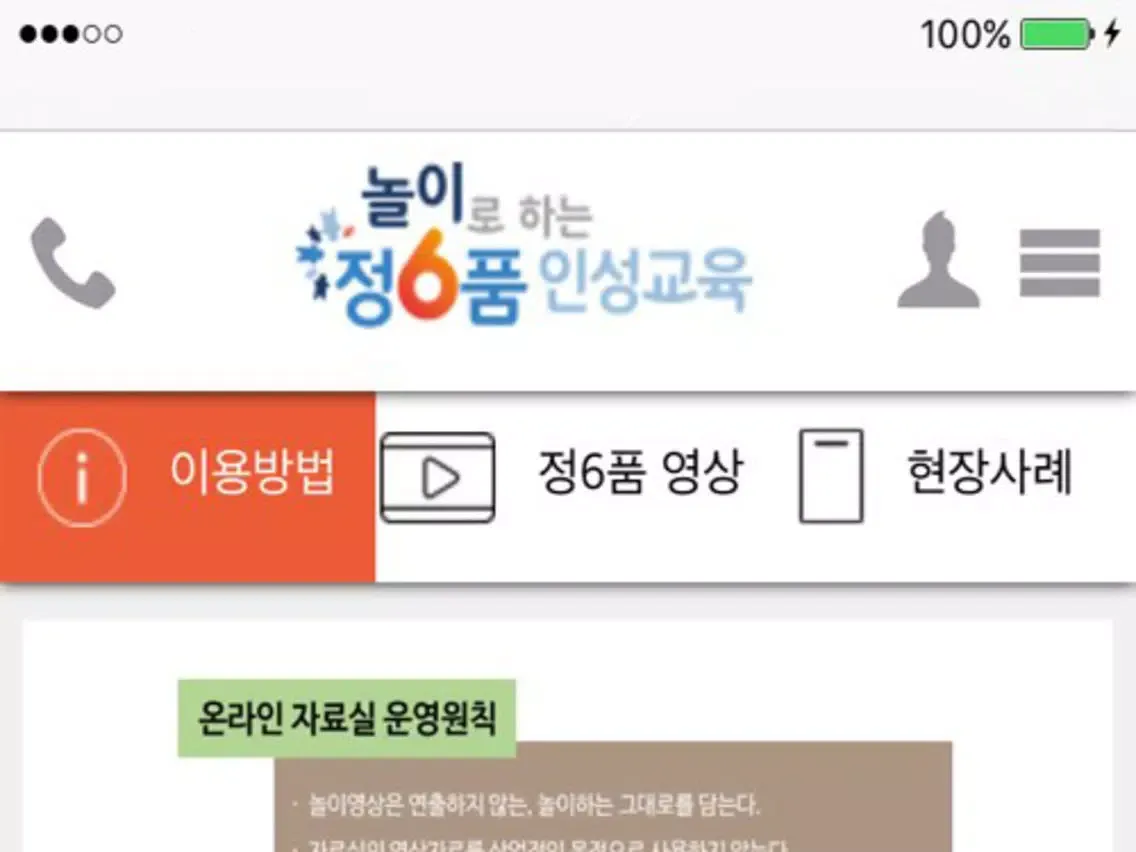 Capturas de tela do 아자 정6품 인성교육 iPad 