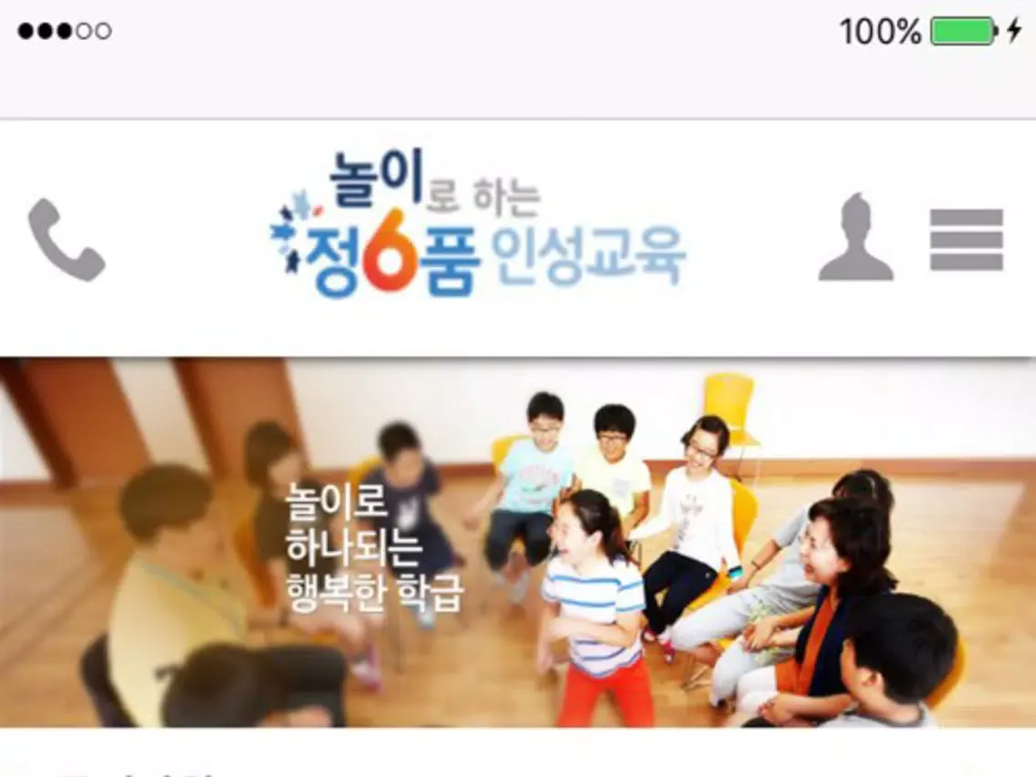 Capturas de tela do 아자 정6품 인성교육 iPad 