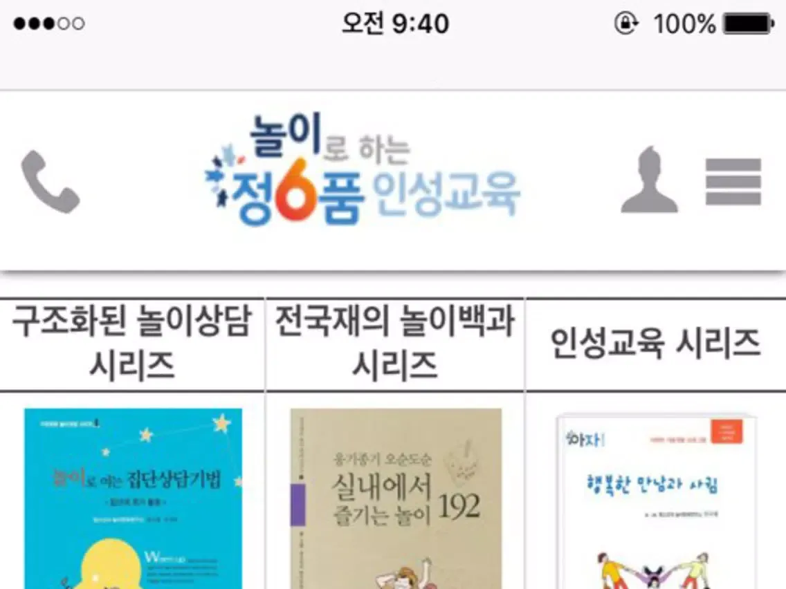 Capturas de tela do 아자 정6품 인성교육 iPad 