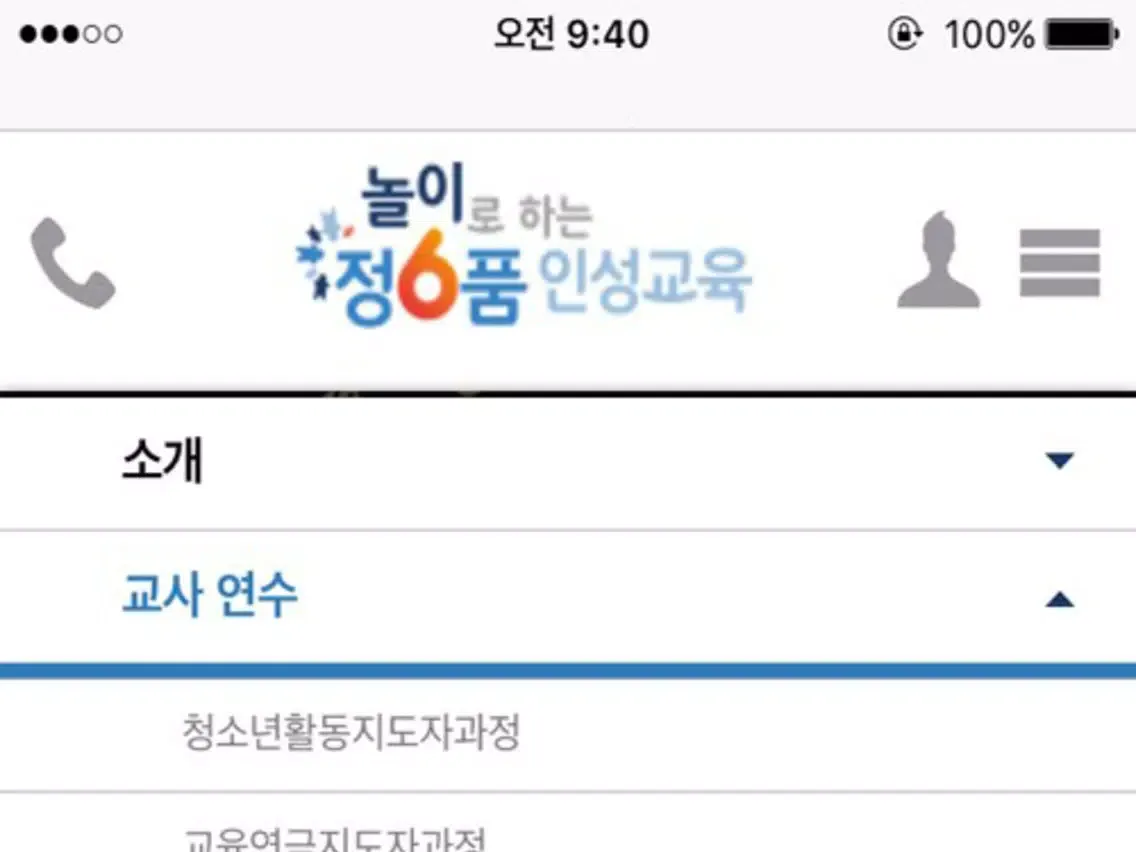 Capturas de tela do 아자 정6품 인성교육 iPad 