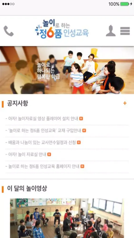 Capturas de tela do 아자 정6품 인성교육