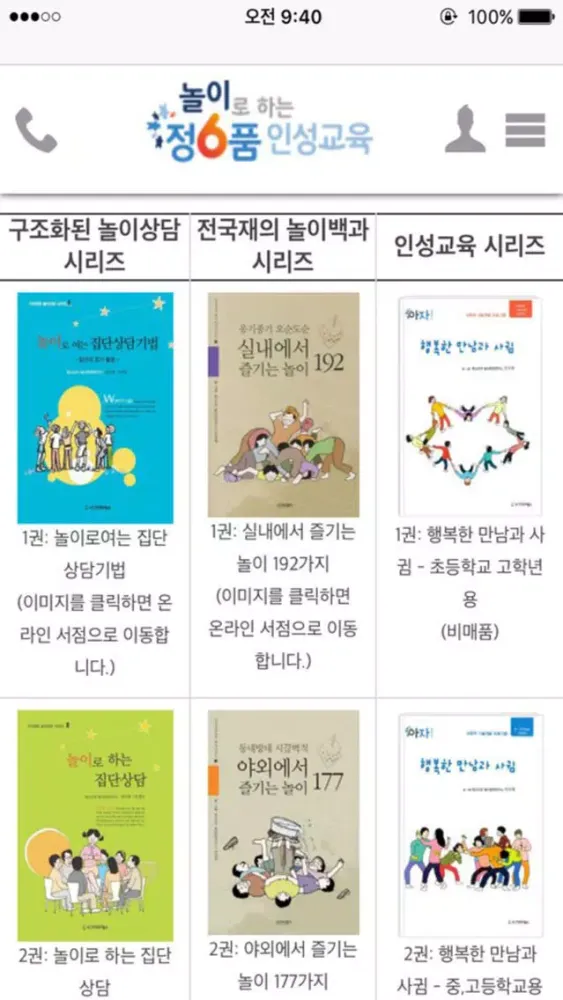 Capturas de tela do 아자 정6품 인성교육
