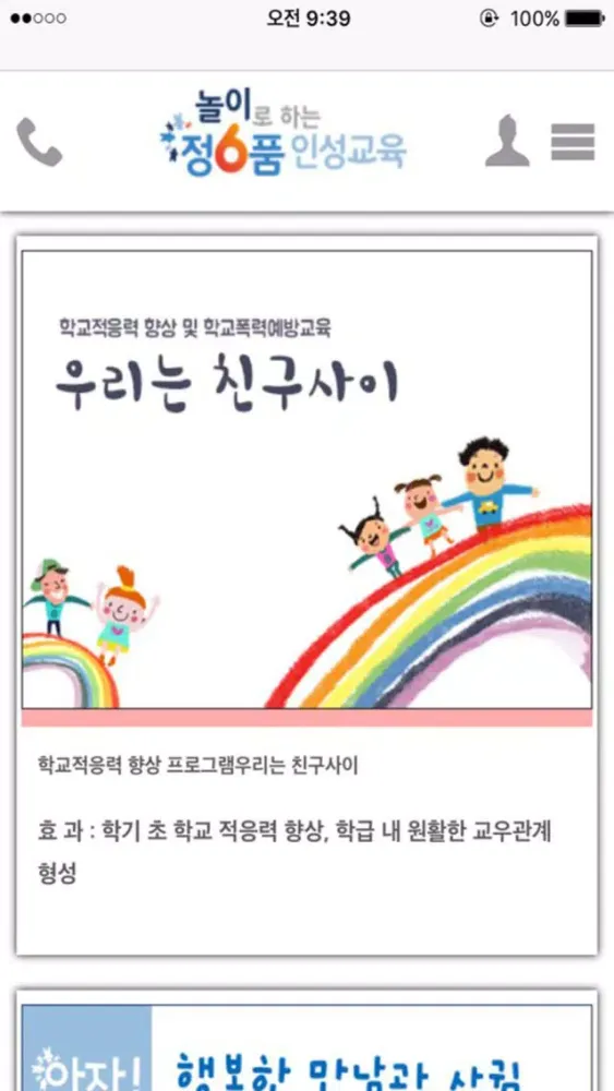 Capturas de tela do 아자 정6품 인성교육