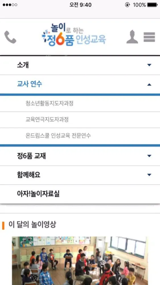 Capturas de tela do 아자 정6품 인성교육