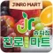 진로 식자재 마트 (송파점)