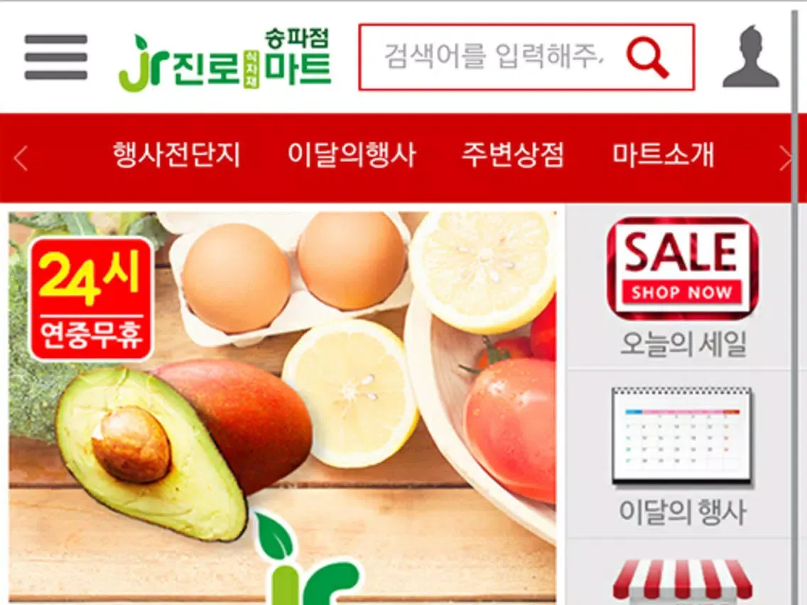 진로 식자재 마트 (송파점) iPad  स्क्रीनशॉट
