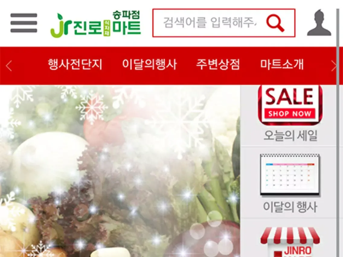진로 식자재 마트 (송파점) iPad  स्क्रीनशॉट