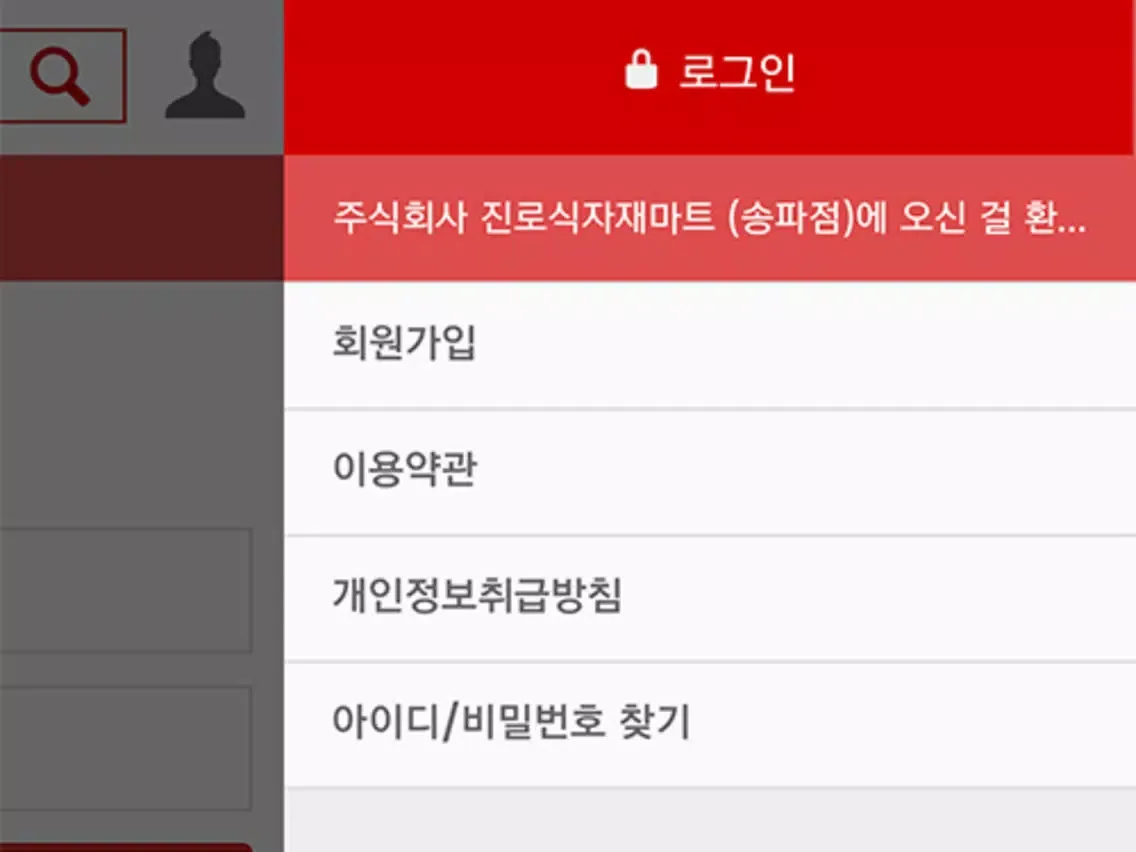 진로 식자재 마트 (송파점) iPad  स्क्रीनशॉट
