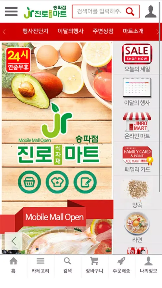 진로 식자재 마트 (송파점) स्क्रीनशॉट