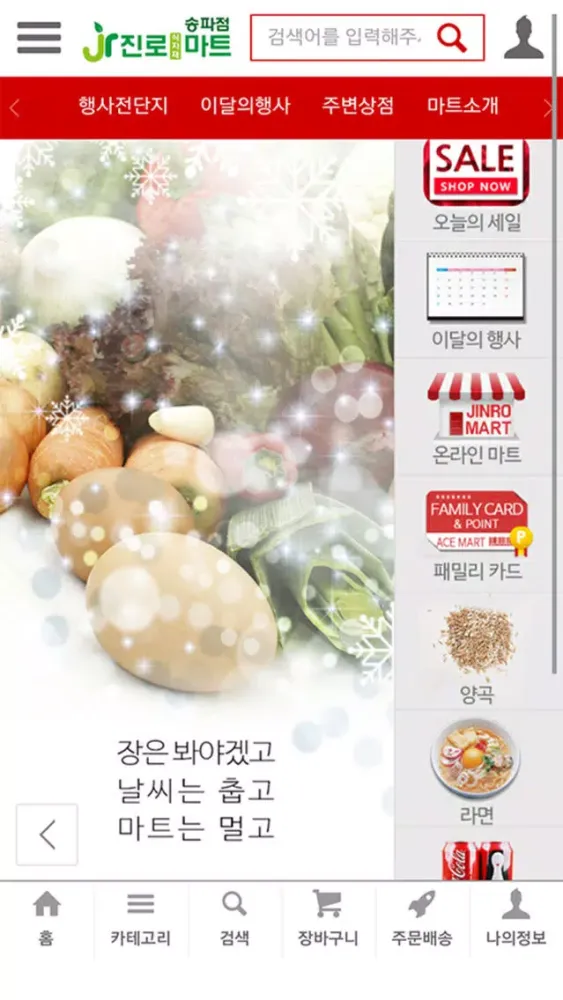 진로 식자재 마트 (송파점) स्क्रीनशॉट
