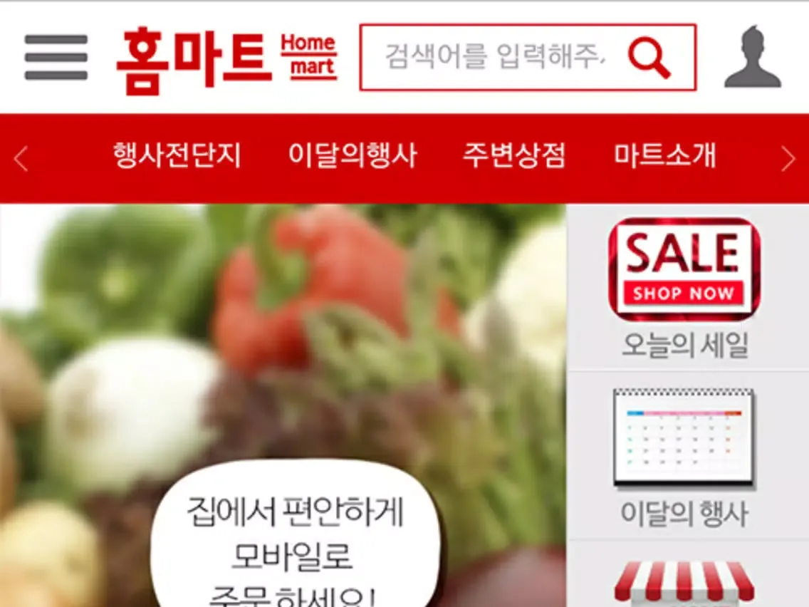 Скриншоты 홈마트(삼부점) iPad 