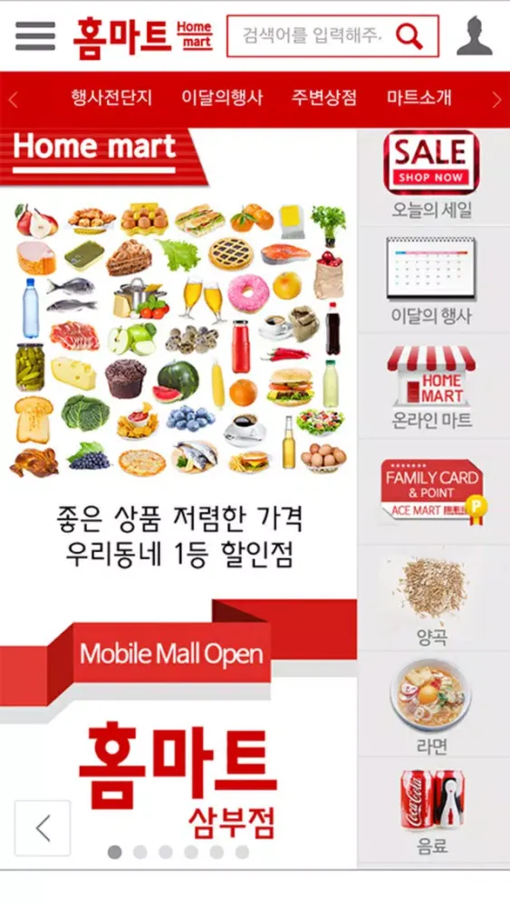 Скриншоты 홈마트(삼부점)
