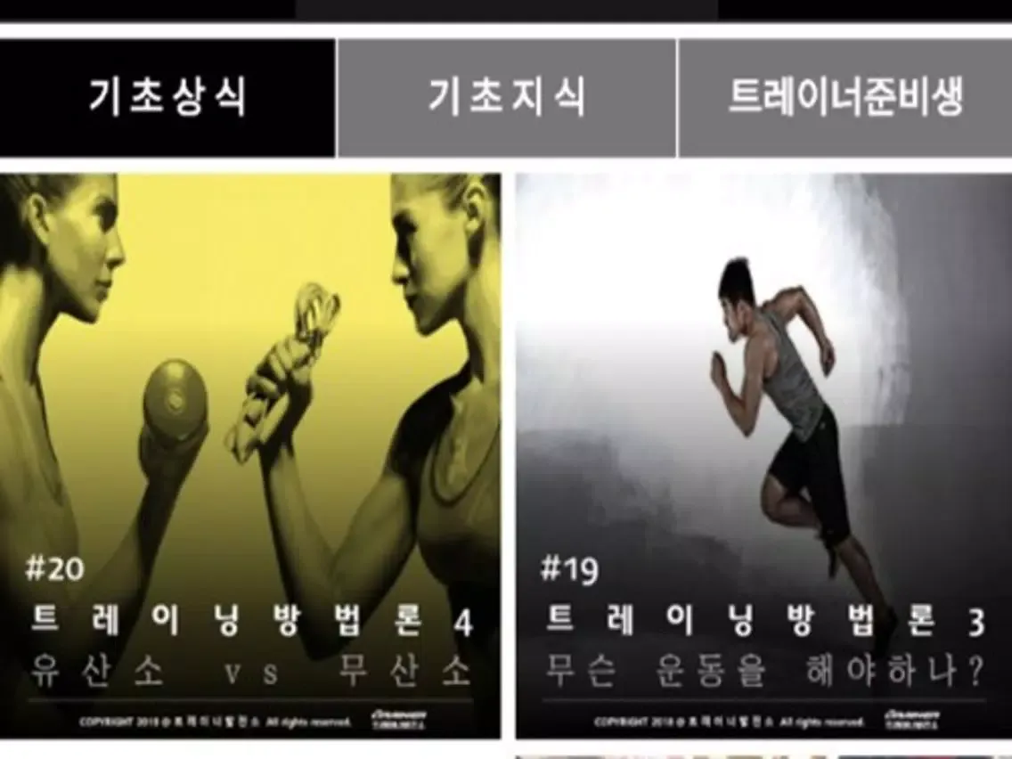 Скриншоты 트레이너발전소 iPad 