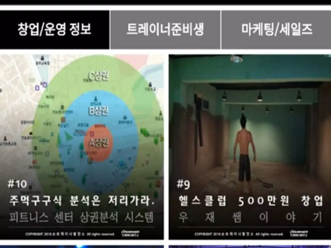 Скриншоты 트레이너발전소 iPad 