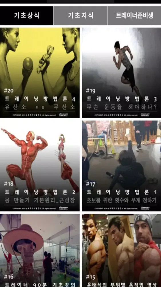 Скриншоты 트레이너발전소