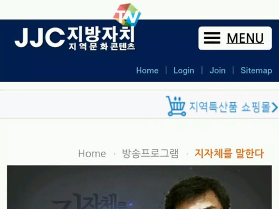 JJC 지방자치TV iPad  Screenshots