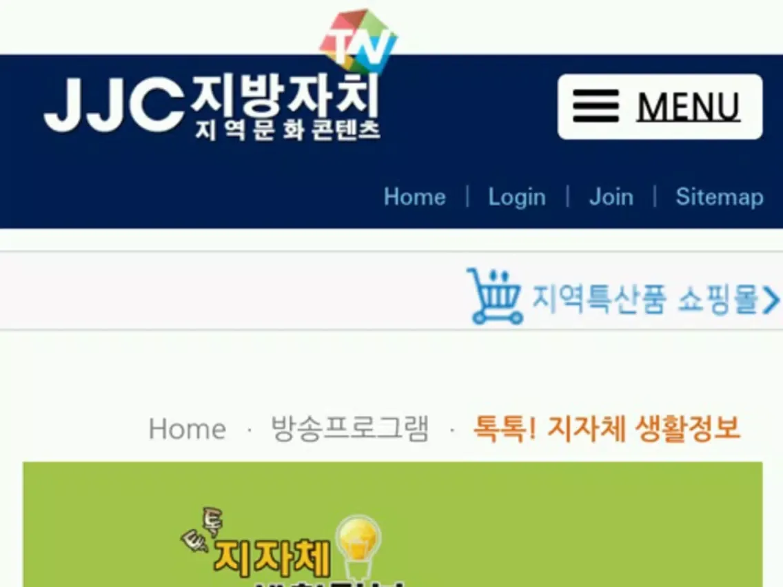 JJC 지방자치TV iPad  Screenshots