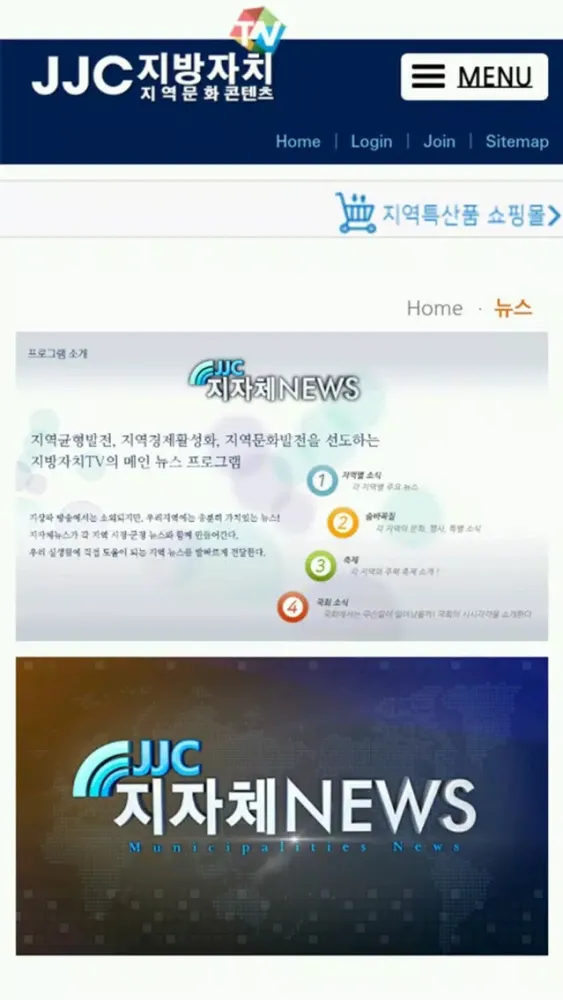 JJC 지방자치TV Screenshots