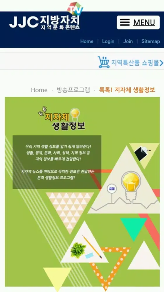 JJC 지방자치TV Screenshots
