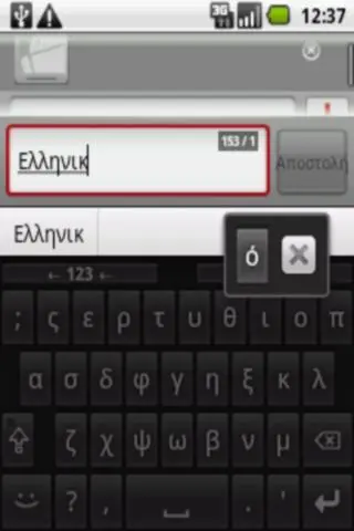 Greek for AnySoftKeyboard Screenshots