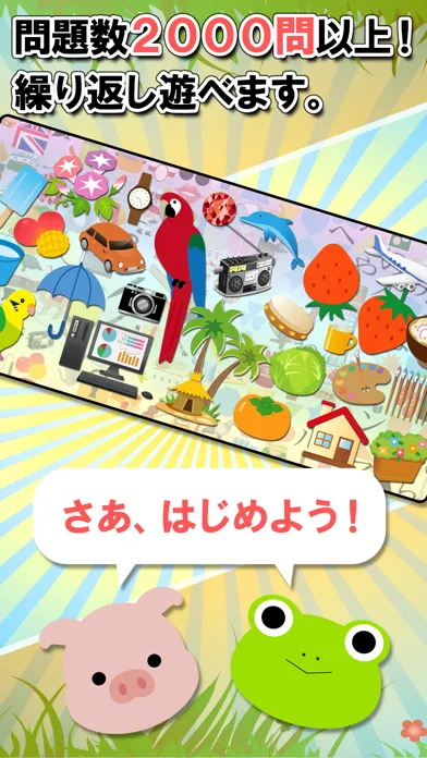 幼児向け知育絵合わせ「ハコんでぴったん!!」完全無料版应用截图