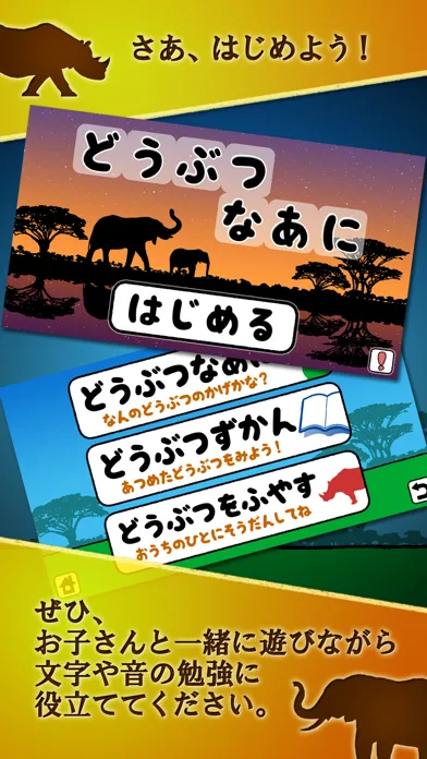 どうぶつなあに～シルエットクイズ！幼児・子ども向け知育アプリ～ Screenshots