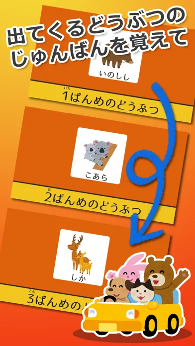 Zrzuty ekranu 動物１２３！