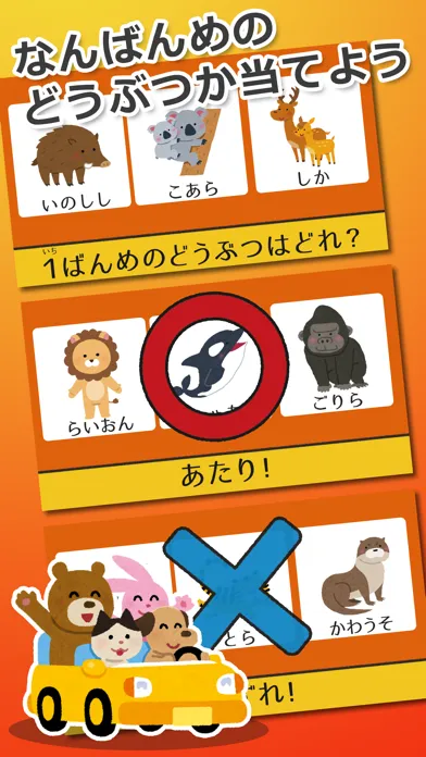 Zrzuty ekranu 動物１２３！