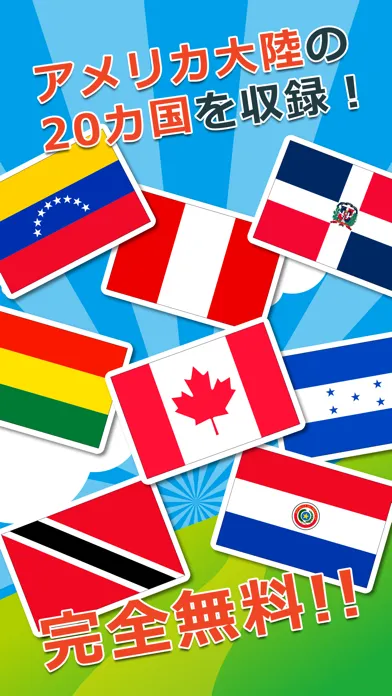 Zrzuty ekranu 【知育・無料】みんなの国旗カード〜アメリカ大陸編〜