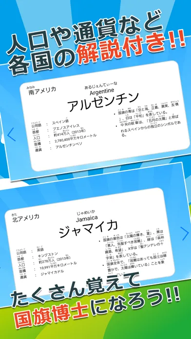 Zrzuty ekranu 【知育・無料】みんなの国旗カード〜アメリカ大陸編〜