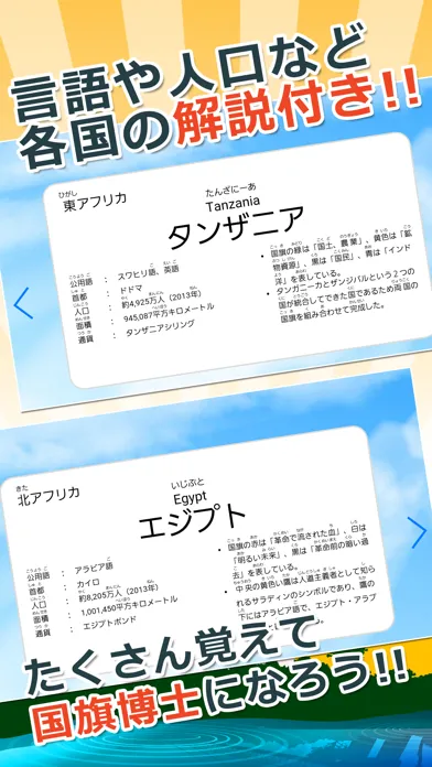 【知育・無料】みんなの国旗カード〜アフリカ編〜 Screenshots