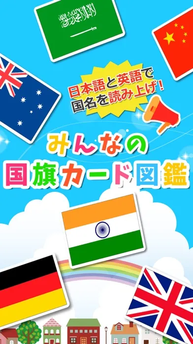 みんなの国旗カード図鑑应用截图