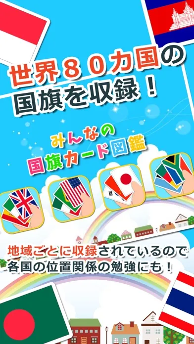 みんなの国旗カード図鑑应用截图
