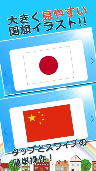 みんなの国旗カード図鑑应用截图