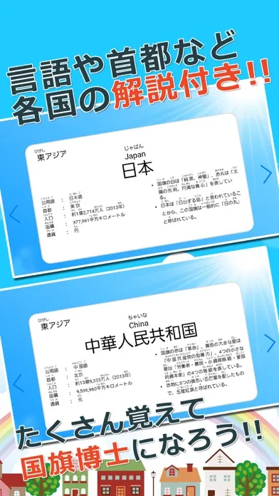 みんなの国旗カード図鑑应用截图