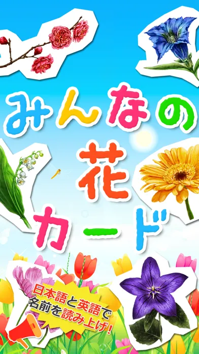 Tangkapan skrin みんなの花カード