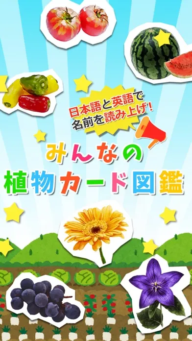 みんなの植物カード図鑑應用截圖