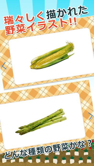 みんなの野菜カード سکرین شاٹس
