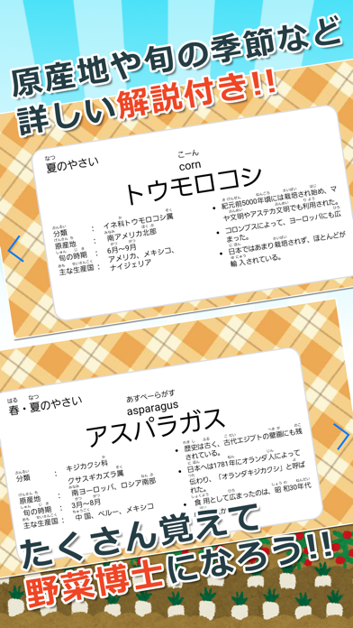 みんなの野菜カード سکرین شاٹس