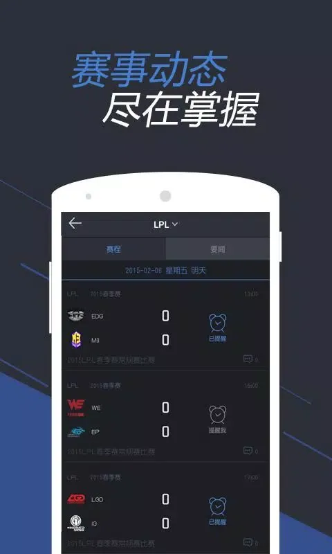 LOL掌游宝 Screenshots