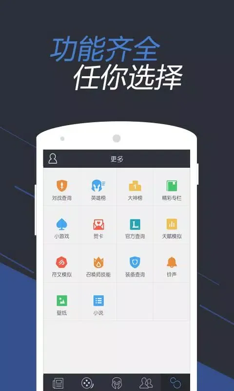 LOL掌游宝 Screenshots