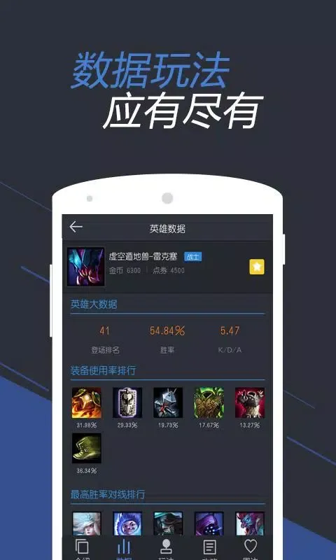 LOL掌游宝 Screenshots