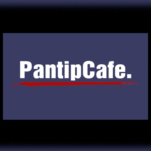 Cafe for Pantip™ - Plus