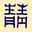 Atelier Bar AO 前橋の料理工房バー 公式アプリ Atelier Bar AO 前橋の料理工房バー 公式アプリ