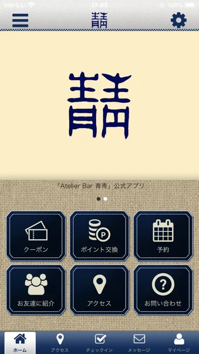 Captures d'écran de Atelier Bar AO 前橋の料理工房バー 公式アプリ